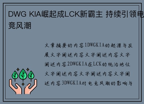 DWG KIA崛起成LCK新霸主 持续引领电竞风潮