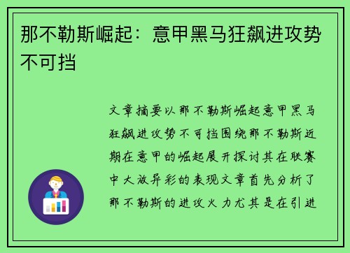 那不勒斯崛起：意甲黑马狂飙进攻势不可挡