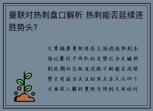 曼联对热刺盘口解析 热刺能否延续连胜势头？