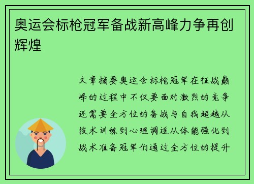 奥运会标枪冠军备战新高峰力争再创辉煌 奥运会标枪冠军备战新高峰力争再创辉煌