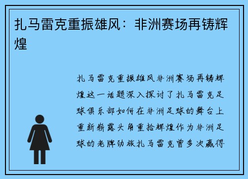 扎马雷克重振雄风:非洲赛场再铸辉煌 扎马雷克重振雄风:非洲赛场再铸辉煌